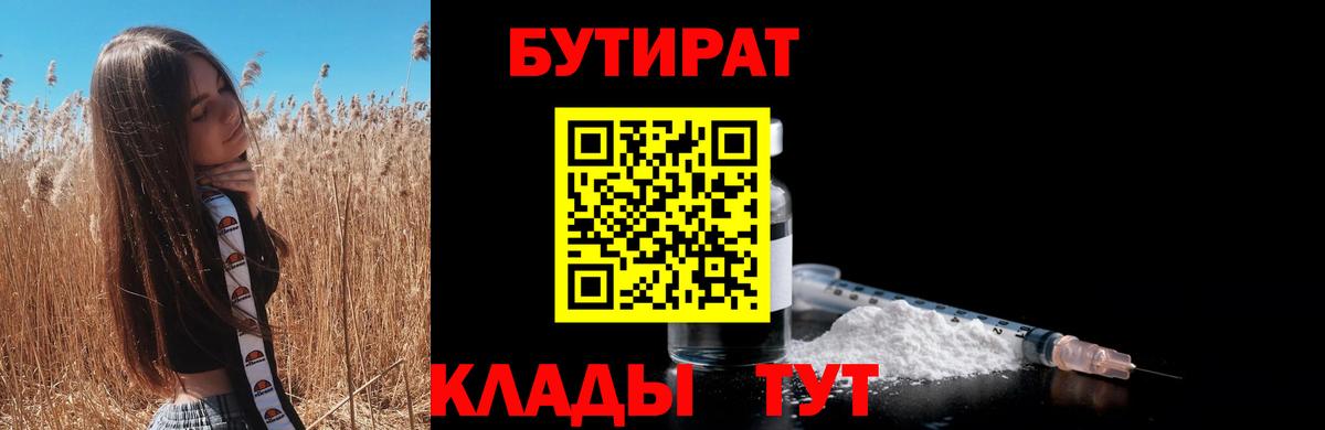 БУТИРАТ 99% Североморск