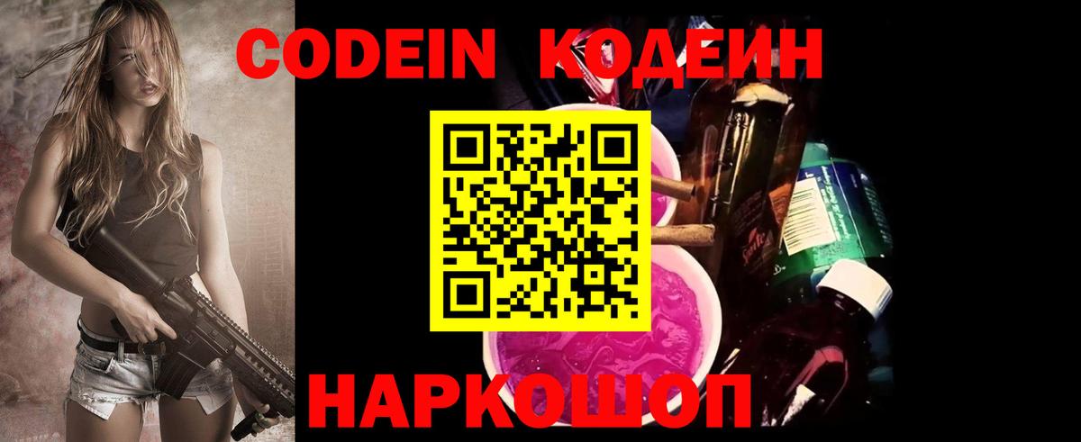 Североморск  Кодеин Purple Drank  Кодеин Purple Drank  Вход с VPN 