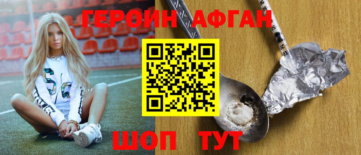 Героин белый Североморск