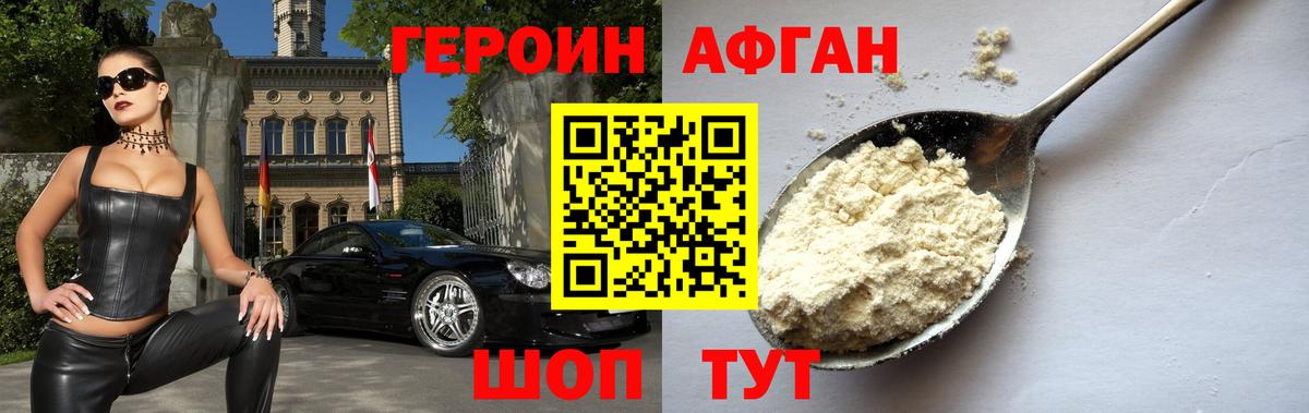 Североморск  Героин Афган  ГЕРОИН  Вход с VPN 