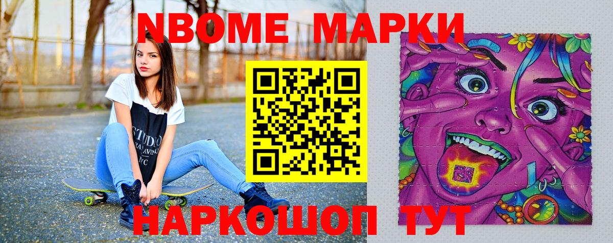 Марки 25I-NBOMe 1500мкг Североморск