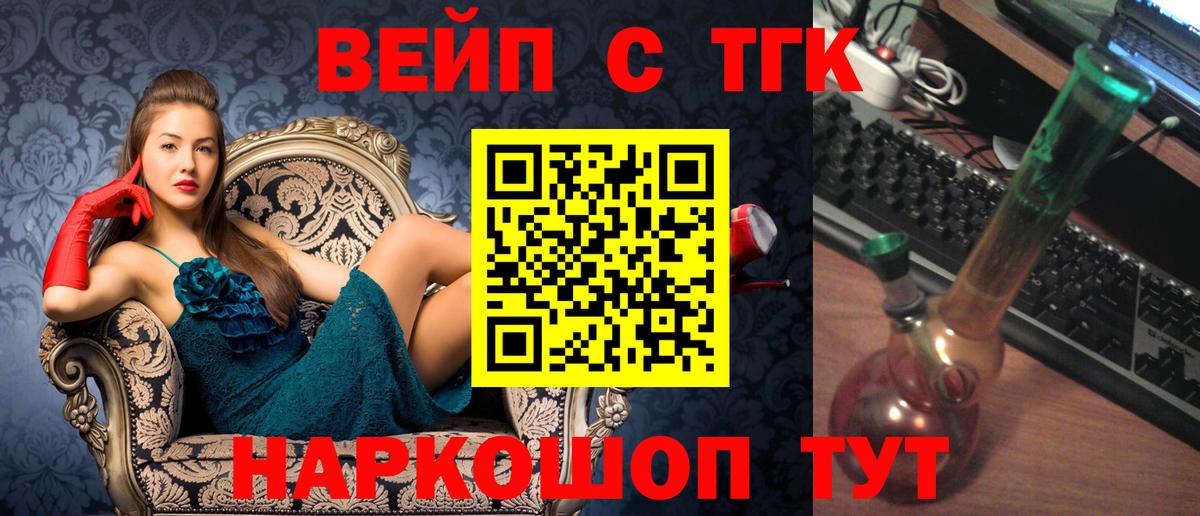 Дистиллят ТГК вейп Североморск